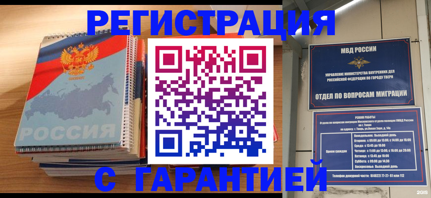 временная регистрация гарантия в Карачаевске