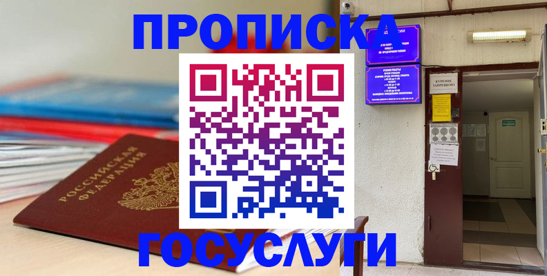 прописка законно в Карачаевске