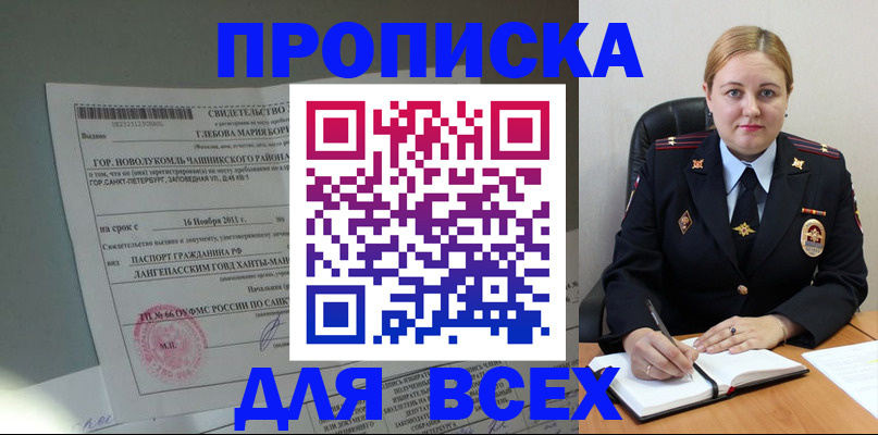 прописка поиск в Карачаевске